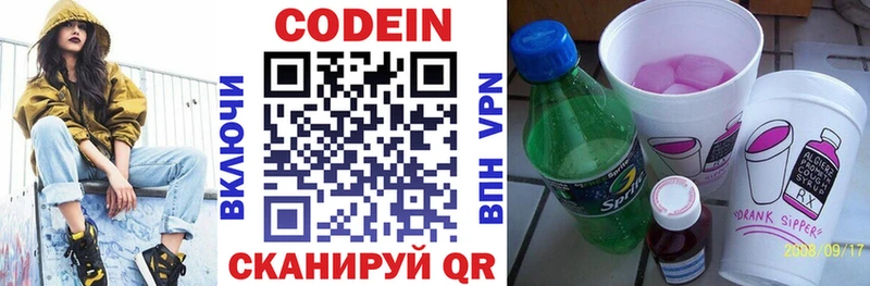 Кодеиновый сироп Lean Purple Drank  Купить закладки  Алзамай 